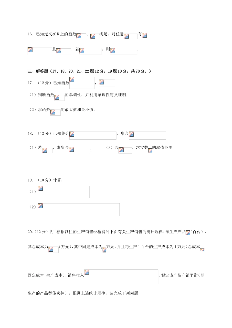 校高一数学上学期半期考试试题-人教版高一全册数学试题_第3页