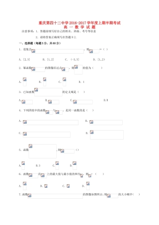 校高一数学上学期半期考试试题-人教版高一全册数学试题