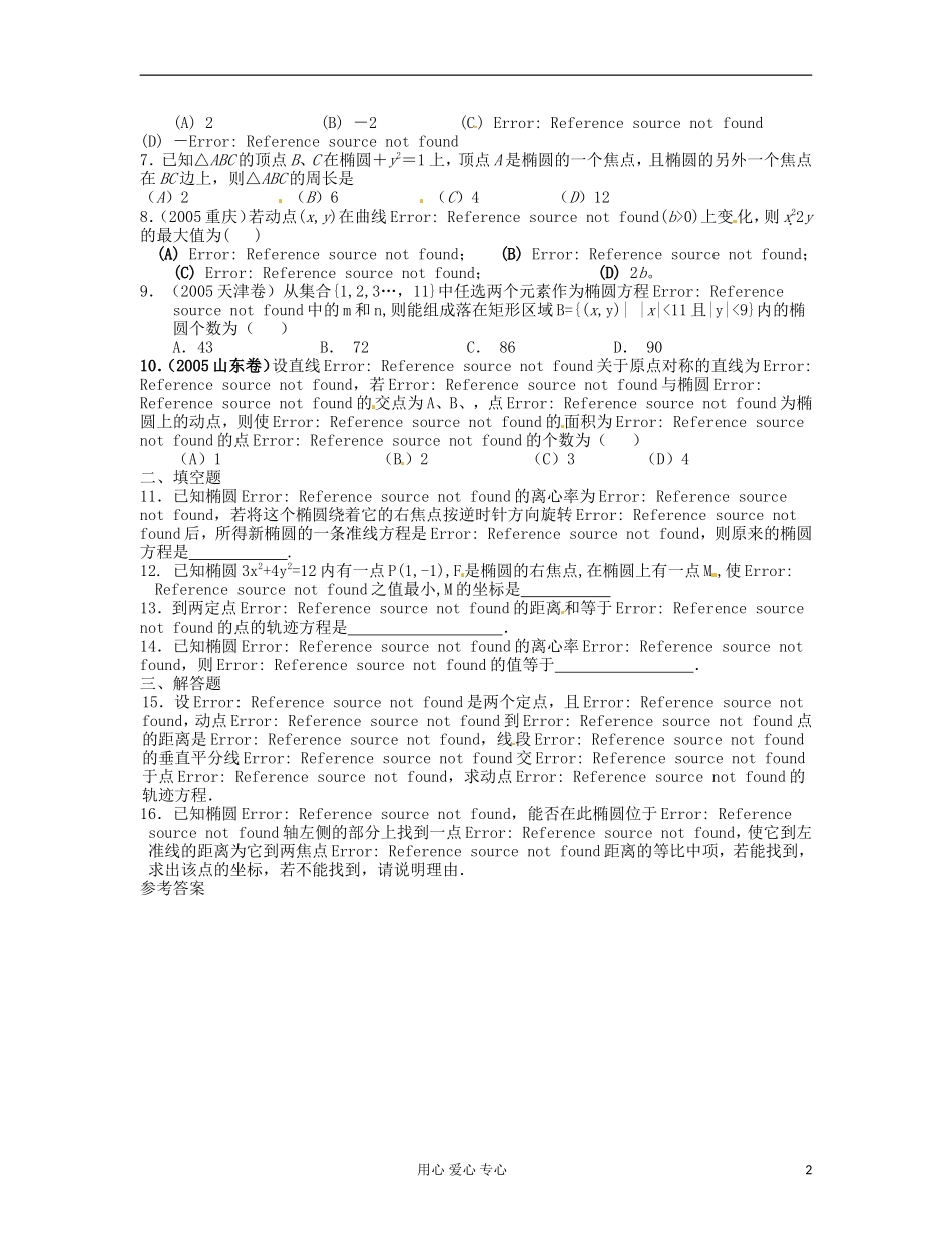 吉林省吉林市高三数学《平面解析几何》基础过关（2）_第2页
