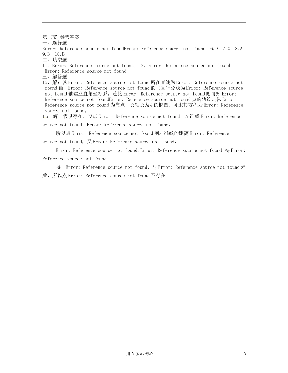 吉林省吉林市高三数学《平面解析几何》基础过关（2）_第3页