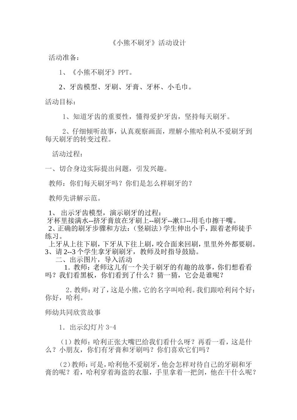 教案《小熊不刷牙》活动设计_第1页