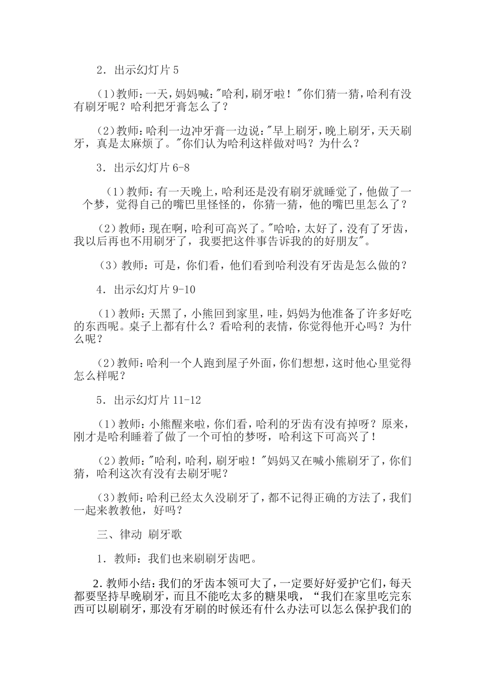 教案《小熊不刷牙》活动设计_第2页