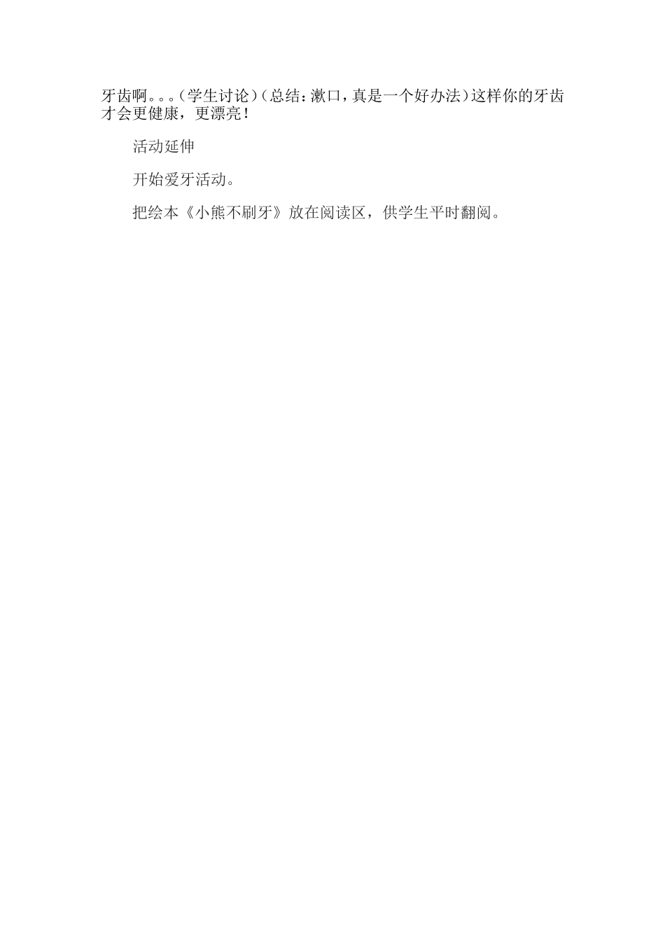 教案《小熊不刷牙》活动设计_第3页