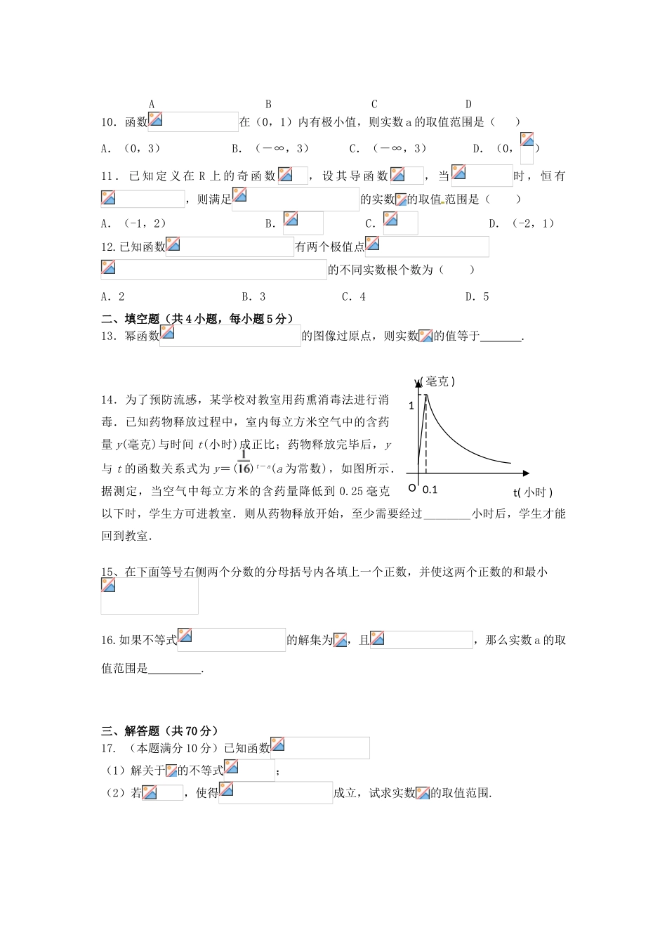 江西省上高县高三数学上学期第二次月考试题 理-人教版高三全册数学试题_第2页