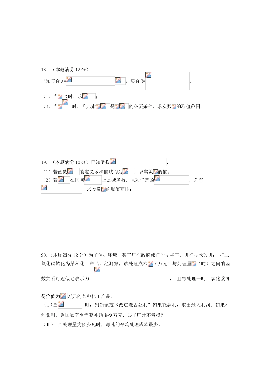 江西省上高县高三数学上学期第二次月考试题 理-人教版高三全册数学试题_第3页
