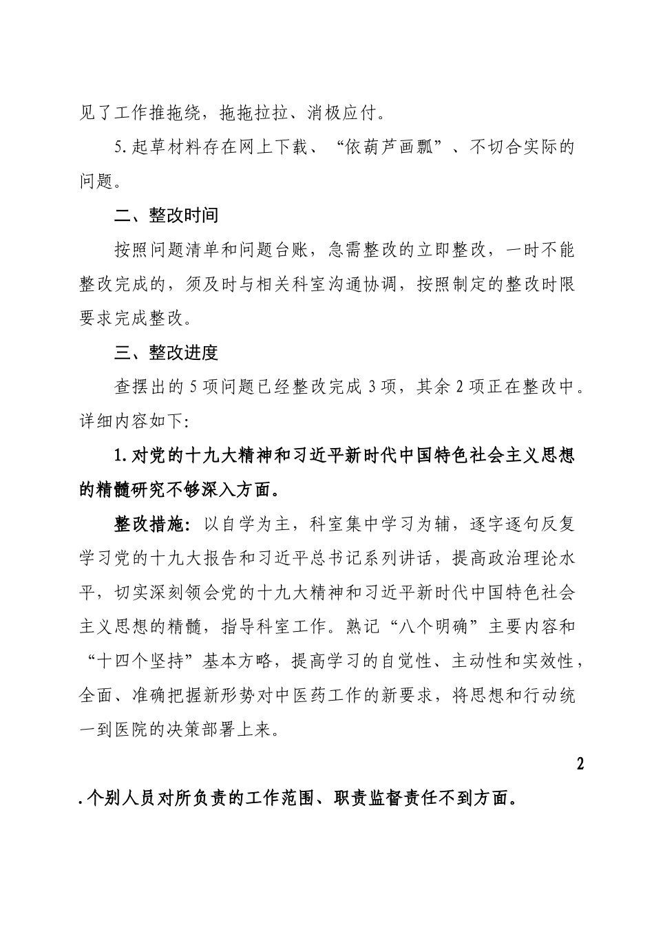 开展作风建设年活动的进展情况暨落实情况汇报_第2页