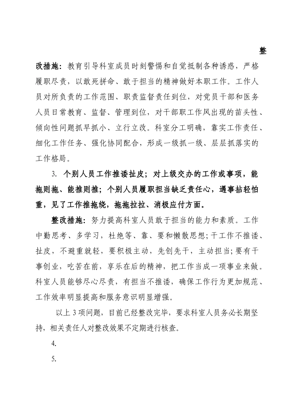 开展作风建设年活动的进展情况暨落实情况汇报_第3页