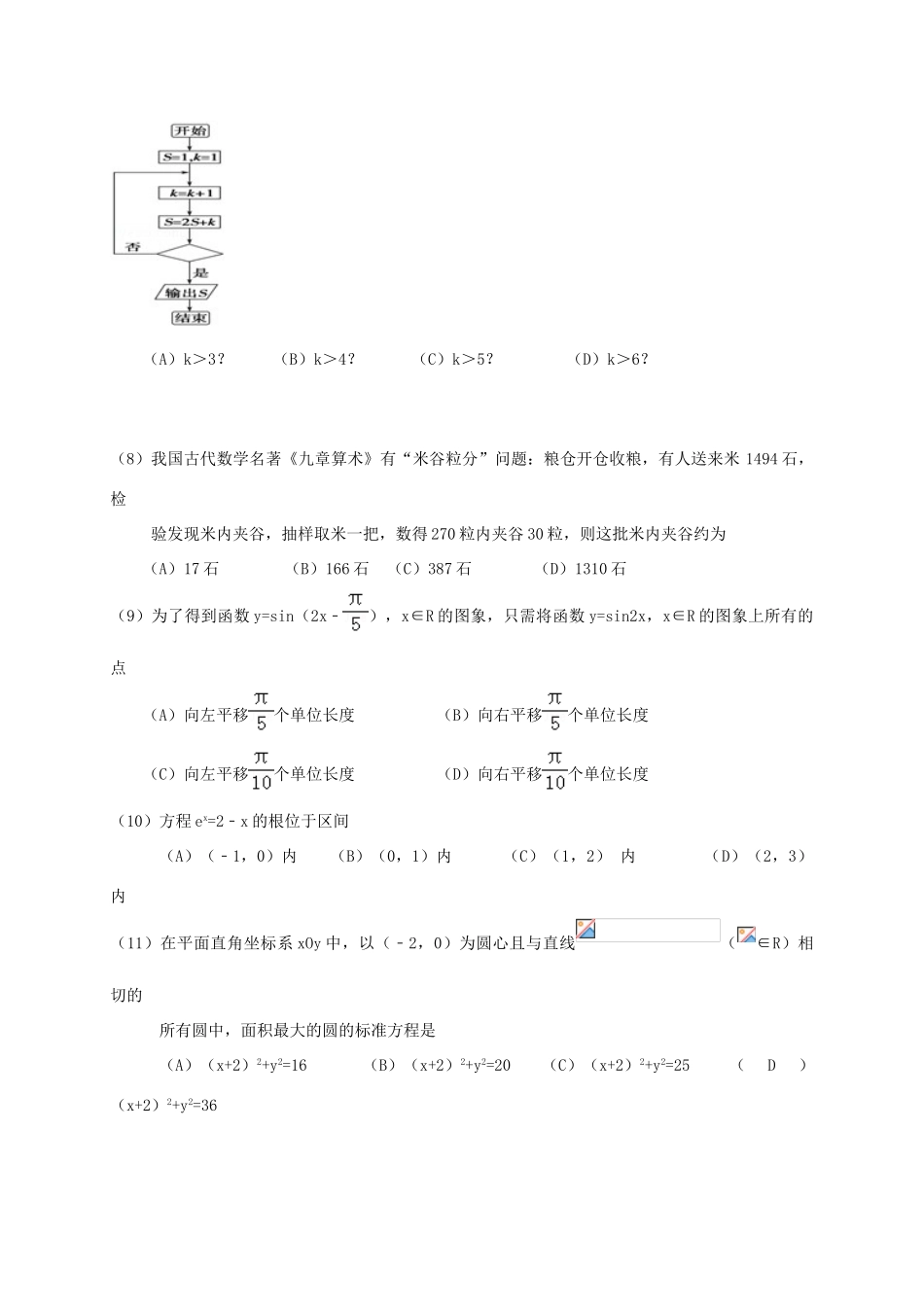 广东省揭阳市高一数学下学期期末联考试题 文-人教版高一全册数学试题_第2页