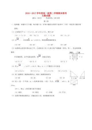 广东省揭阳市高一数学下学期期末联考试题 文-人教版高一全册数学试题