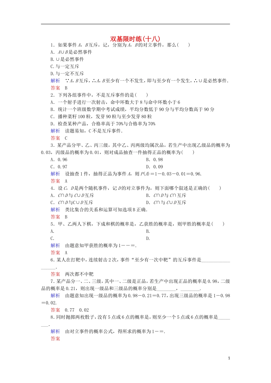 高中数学 双基限时练18 新人教A版必修3-新人教A版高一必修3数学试题_第1页