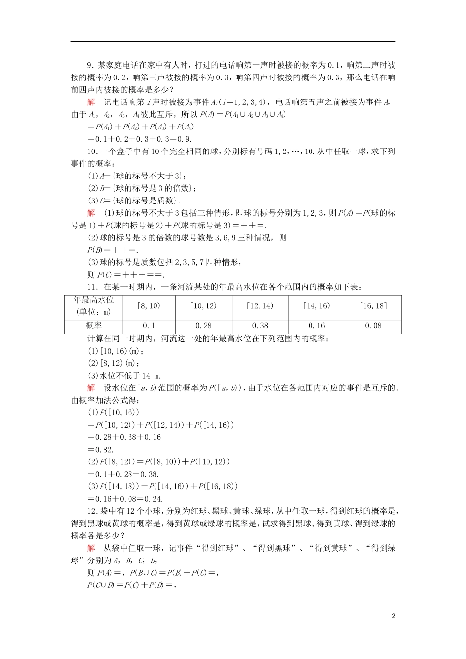 高中数学 双基限时练18 新人教A版必修3-新人教A版高一必修3数学试题_第2页