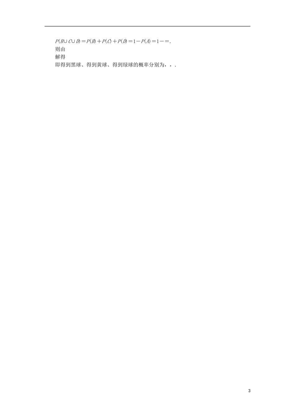 高中数学 双基限时练18 新人教A版必修3-新人教A版高一必修3数学试题_第3页
