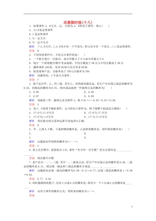 高中数学 双基限时练18 新人教A版必修3-新人教A版高一必修3数学试题