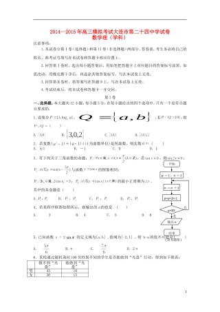 辽宁省大连24中高三数学模拟试卷（五）理-人教版高三全册数学试题