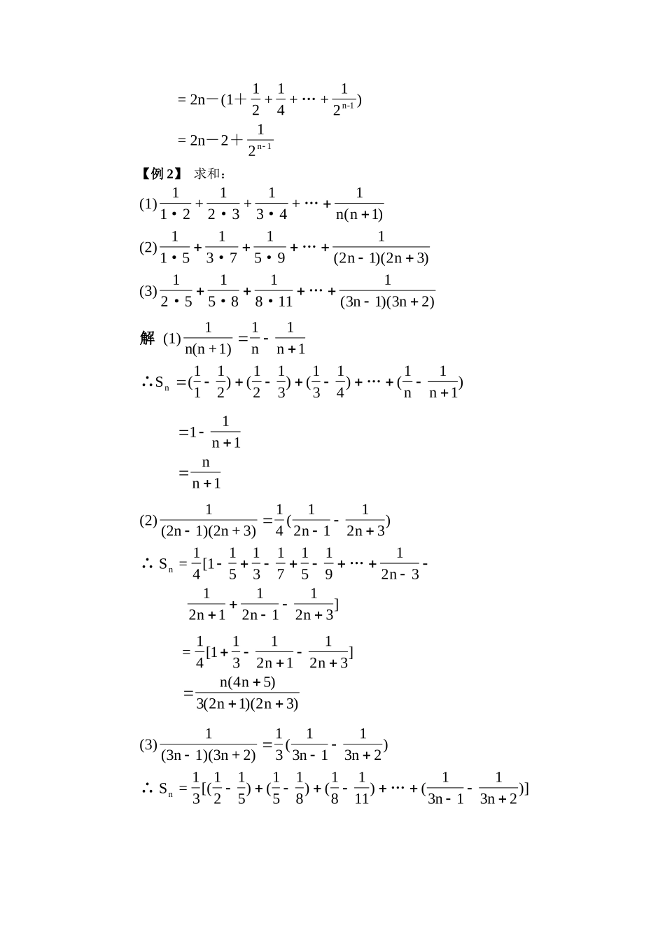 专题研究：数列的求和·例题解析_第2页