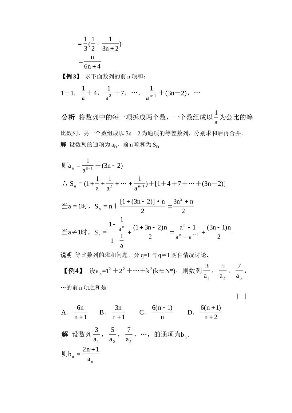 专题研究：数列的求和·例题解析_第3页