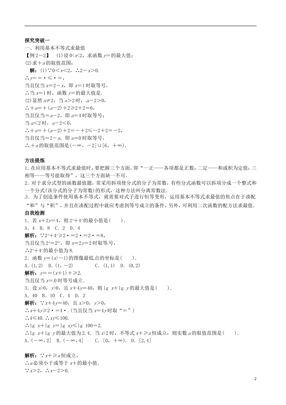河北省抚宁县第六中学高三数学总复习 7.4基本不等式及其应用_第2页