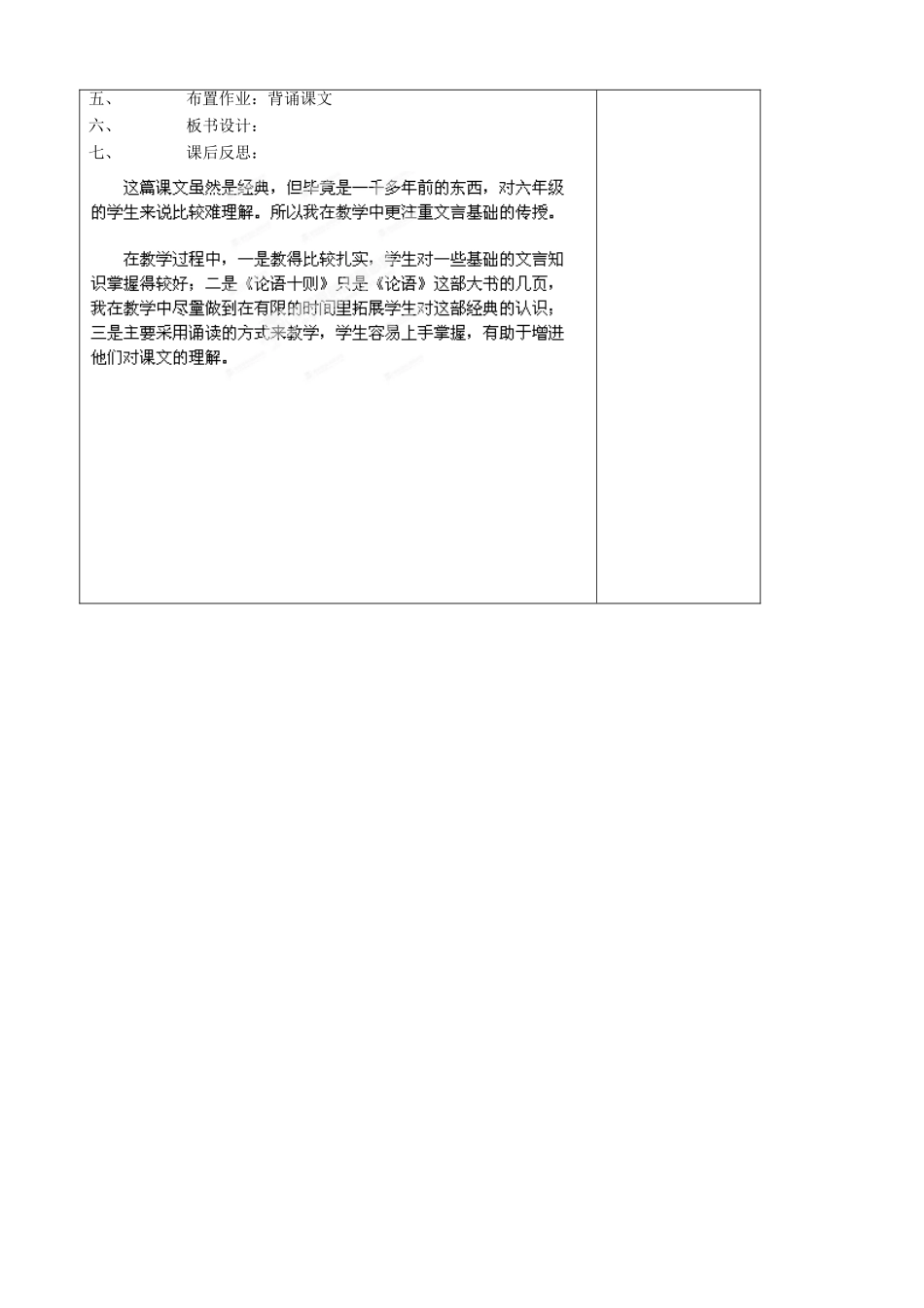 山东省烟台龙口市诸由观镇诸由中学六年级语文上册《论语》十则（第1课时）教案 鲁教版五四制_第3页