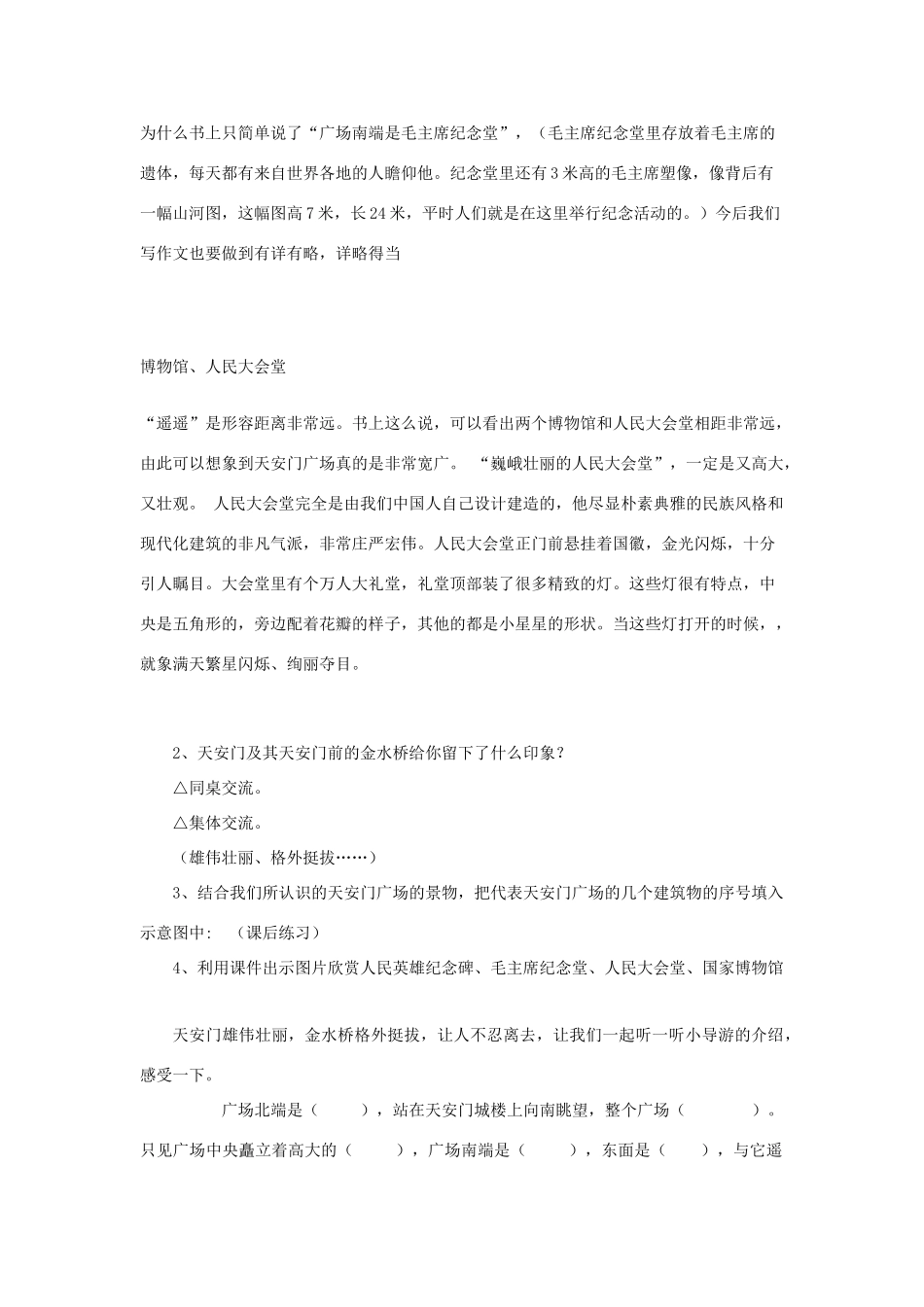 四年级语文上册《天安门广场》教学设计1 苏教版_第3页
