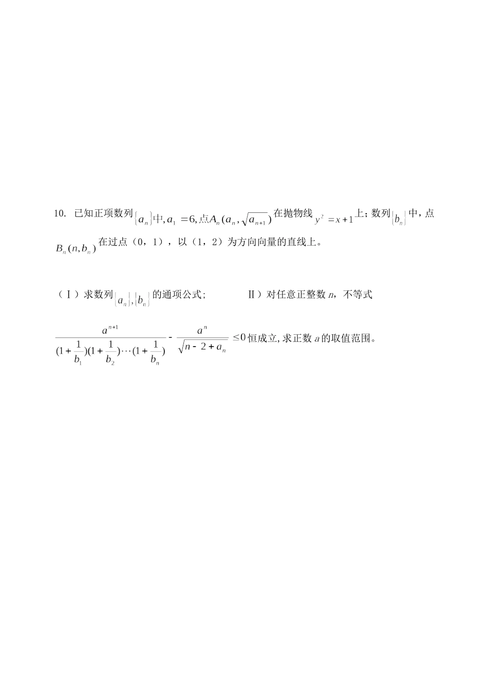 河南名校汤阴一中临近高考数学理科小卷训练题十二_第2页