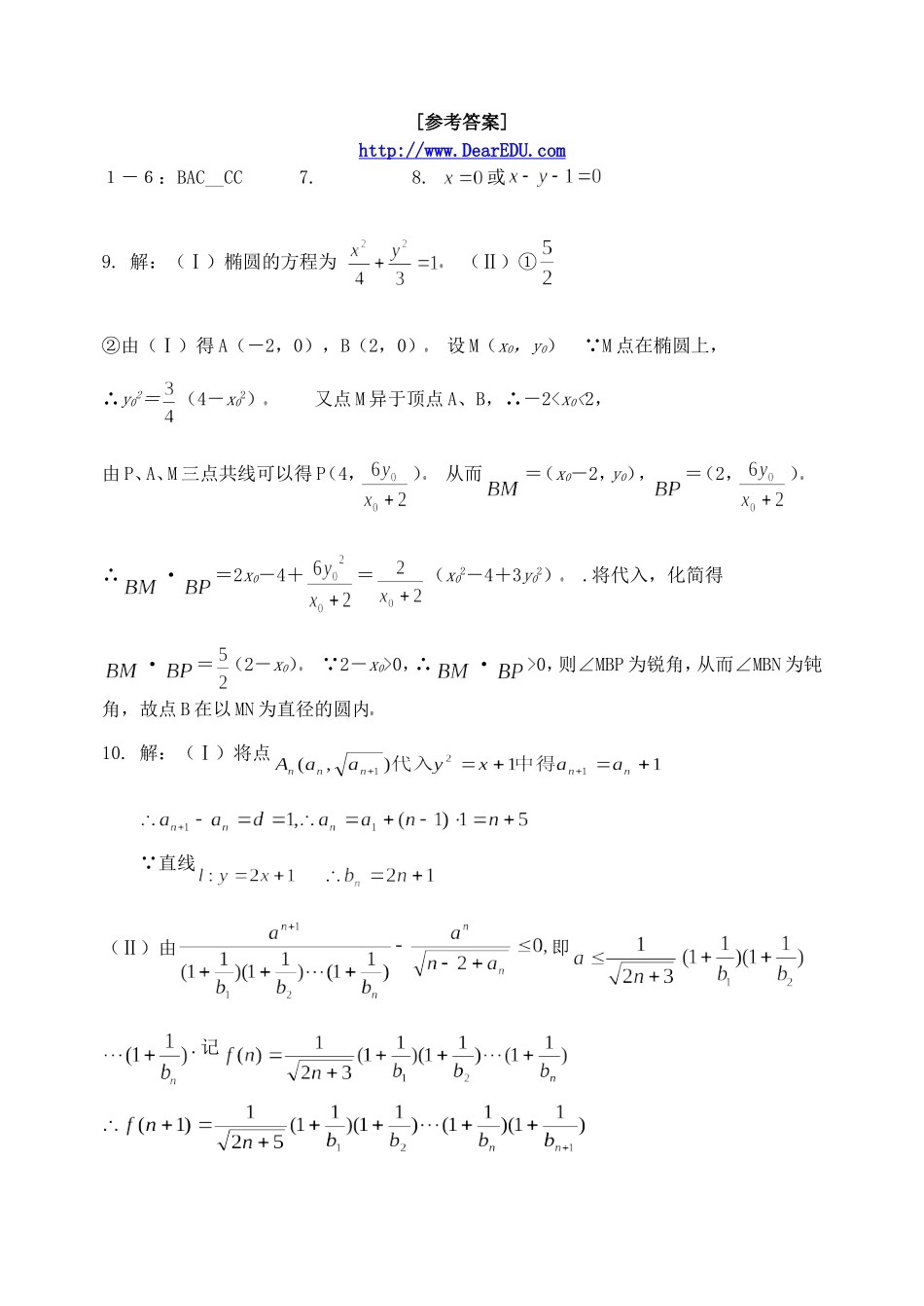 河南名校汤阴一中临近高考数学理科小卷训练题十二_第3页