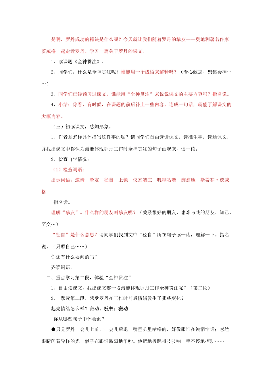 秋四年级语文上册《全神贯注》教案 鲁教版-鲁教版小学四年级上册语文教案_第2页