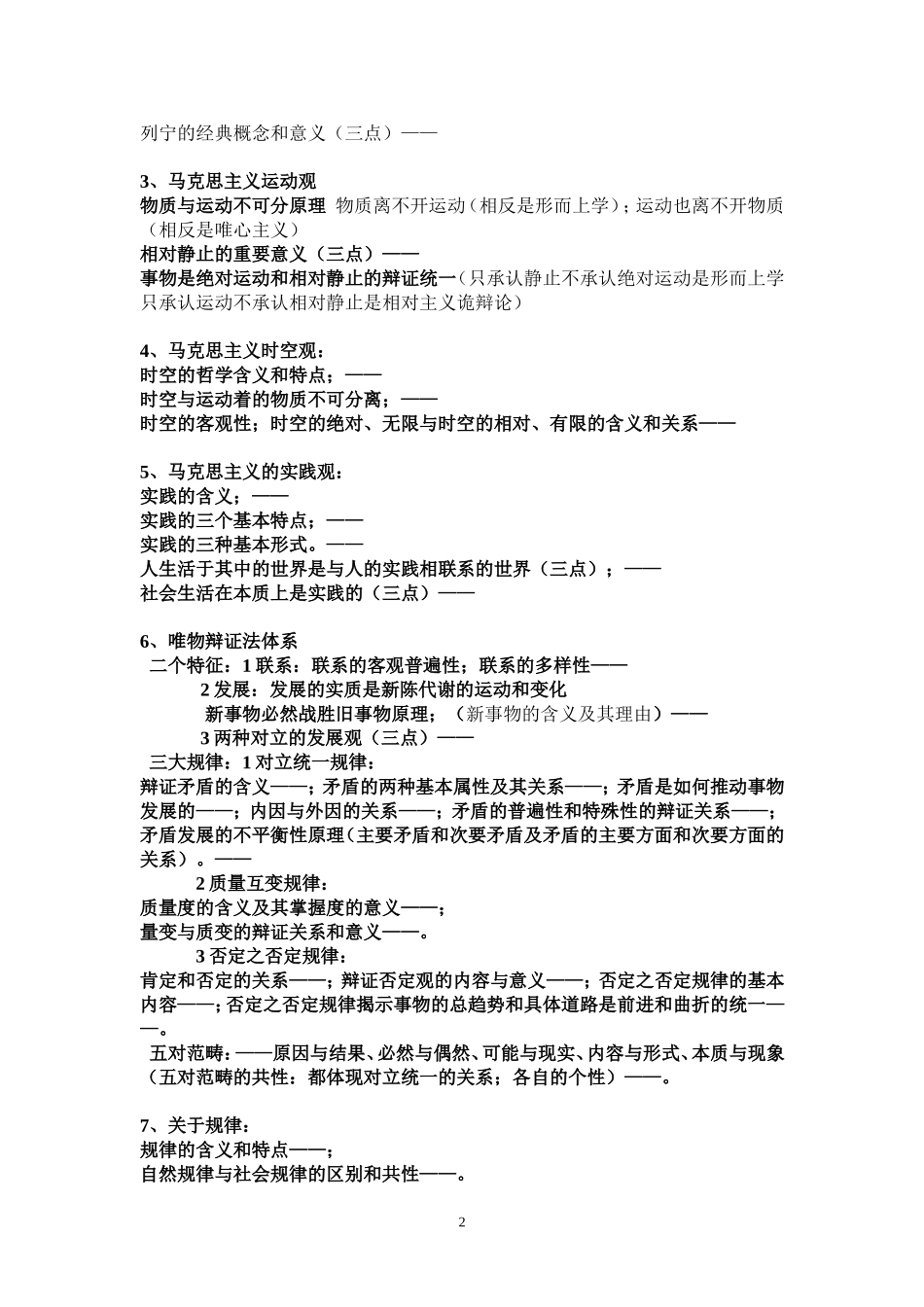 马克思主义基本原理概论自学考试复习提纲_第2页