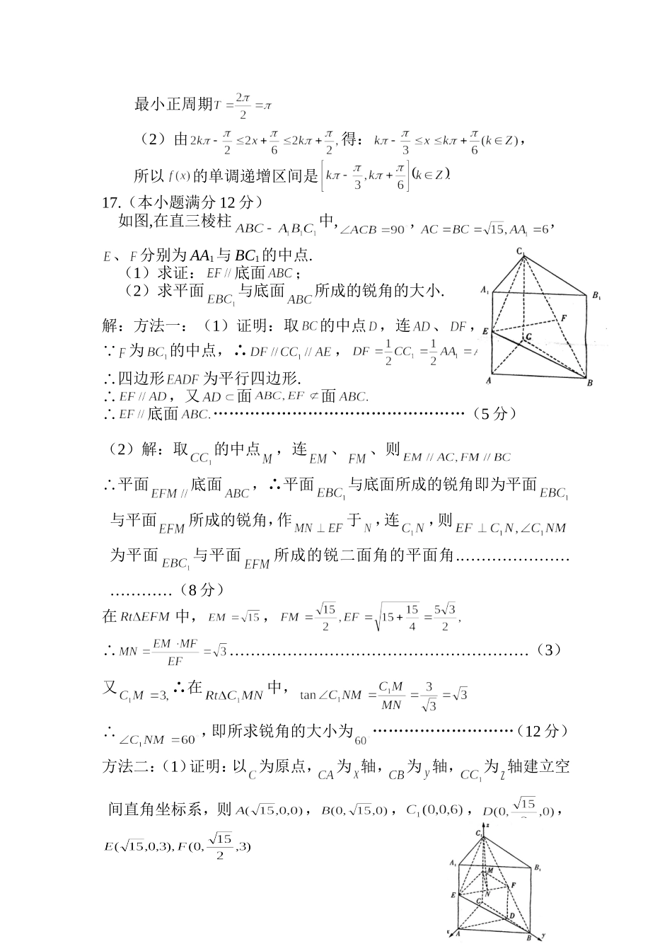 长沙市一中高三月考试卷（八）文科数学——教师版_第3页