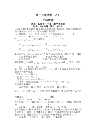 长沙市一中高三月考试卷（八）文科数学——教师版