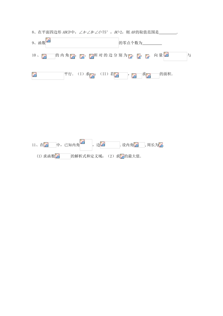 江西省上饶县高三数学上学期第九周小周练试题 理-人教版高三全册数学试题_第2页
