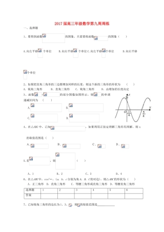 江西省上饶县高三数学上学期第九周小周练试题 理-人教版高三全册数学试题