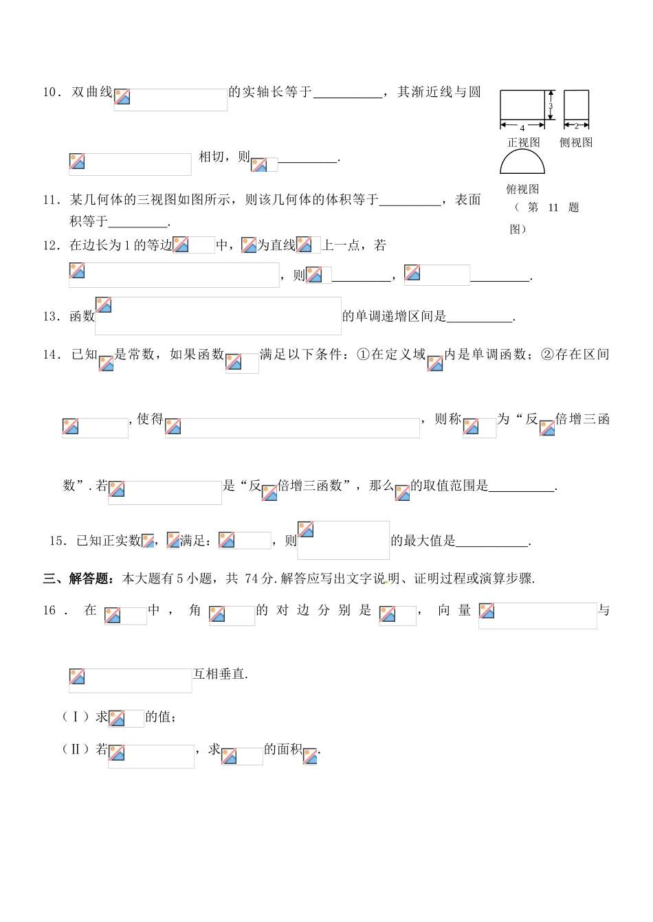 浙江省宁波市“十校”高三数学联考试题 文-人教版高三全册数学试题_第3页