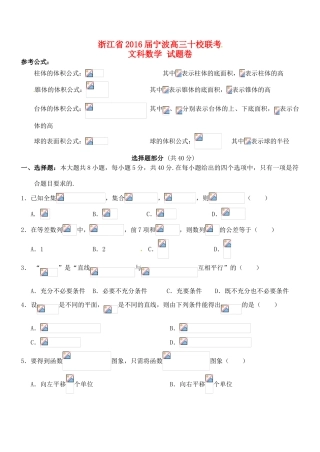 浙江省宁波市“十校”高三数学联考试题 文-人教版高三全册数学试题