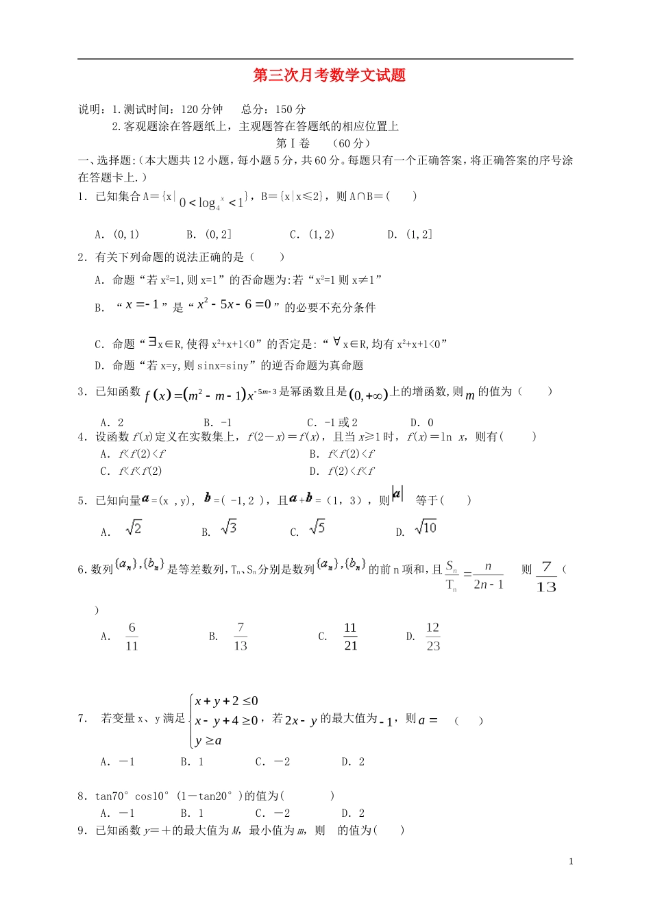 辽宁省高三数学上学期第三次月考试题 文-人教版高三全册数学试题_第1页