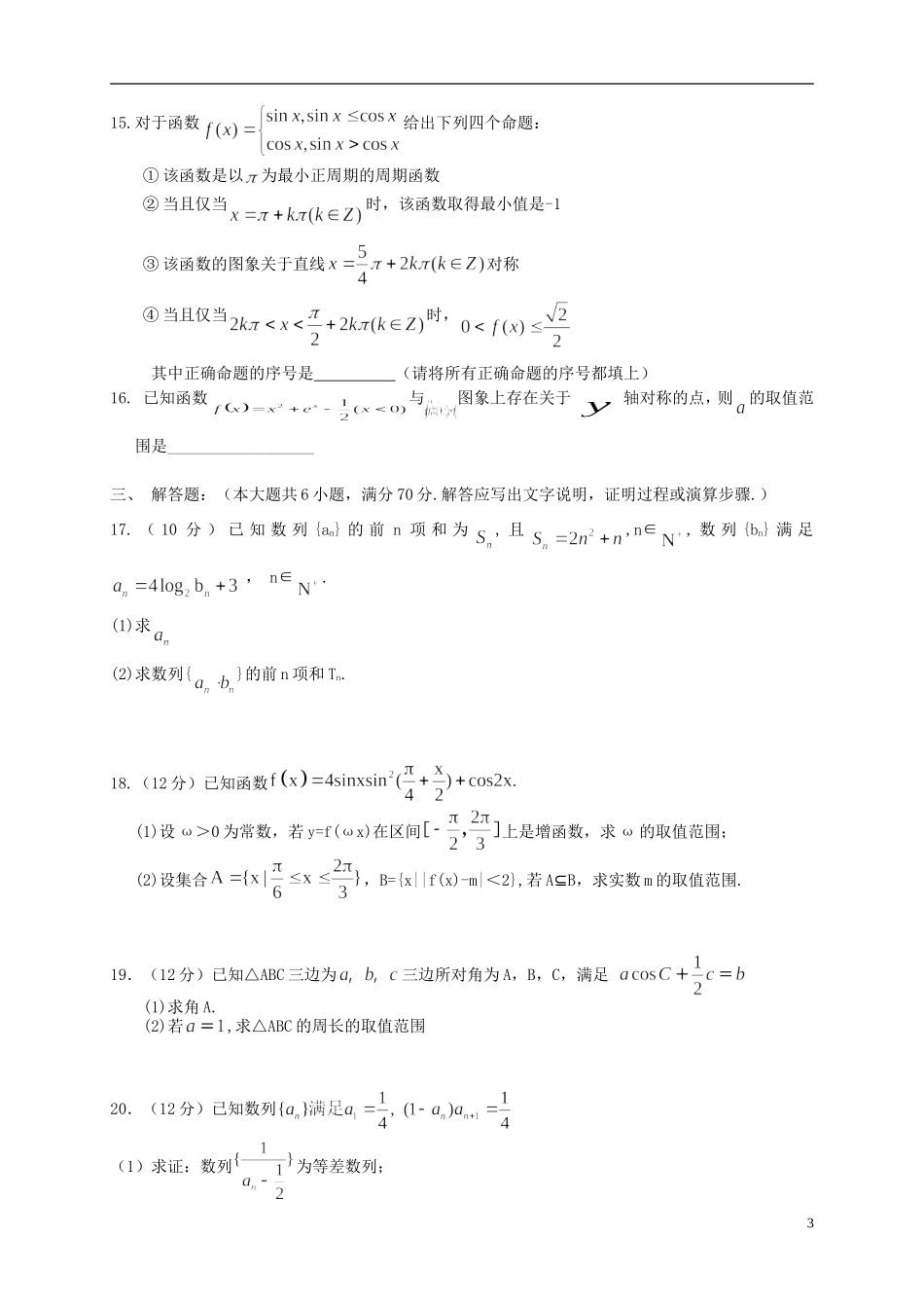 辽宁省高三数学上学期第三次月考试题 文-人教版高三全册数学试题_第3页