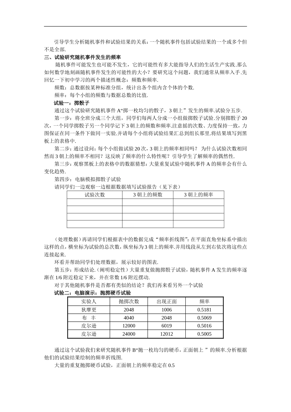 随机事件及其概率教案－黄石大冶一中肖阳_第2页
