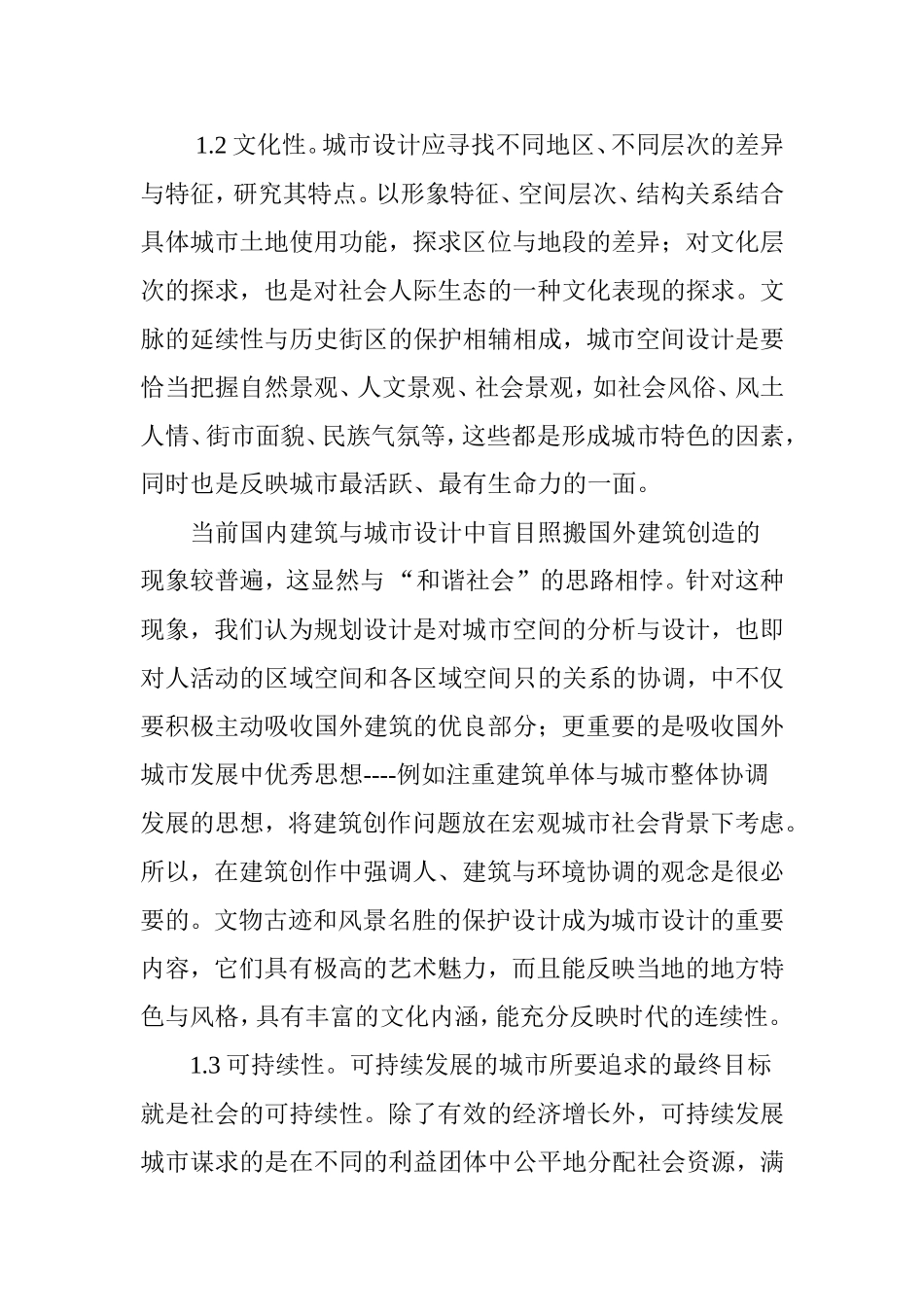 浅析城市规划设计理念_第3页