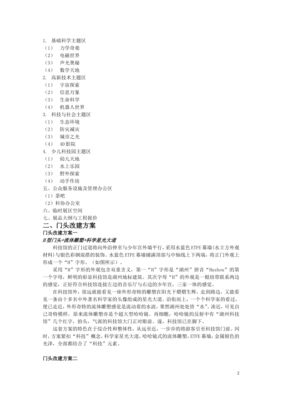 科技馆设计方案1226_第2页