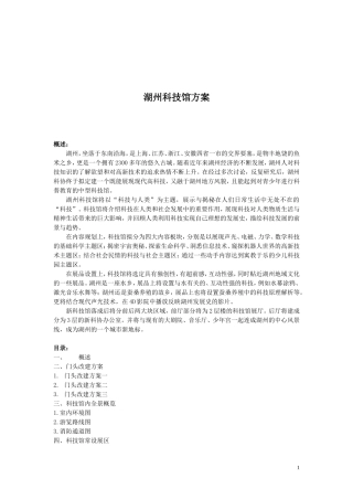 科技馆设计方案1226