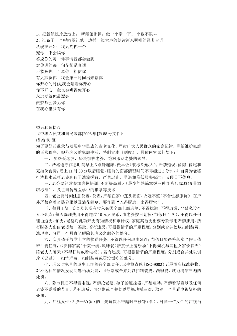 结婚堵门：保证书+宣言+家规+游戏_第2页
