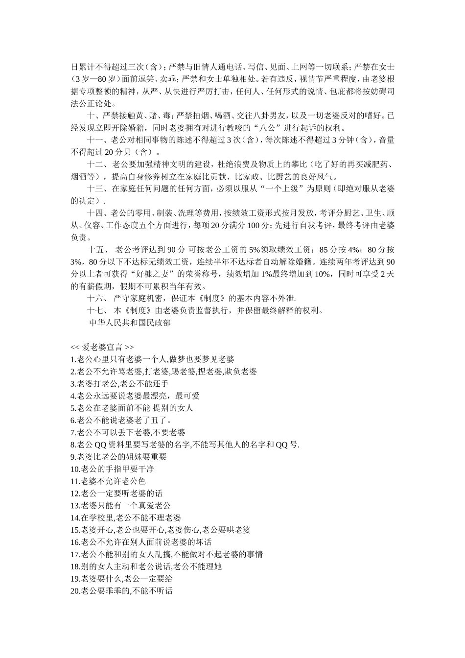 结婚堵门：保证书+宣言+家规+游戏_第3页