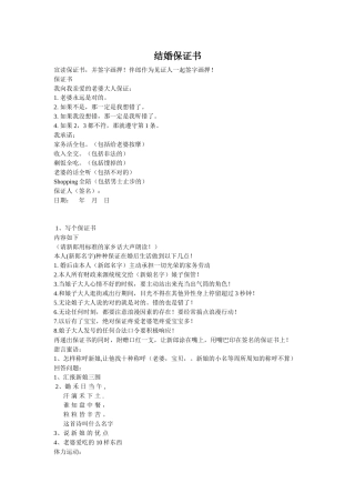 结婚堵门：保证书+宣言+家规+游戏