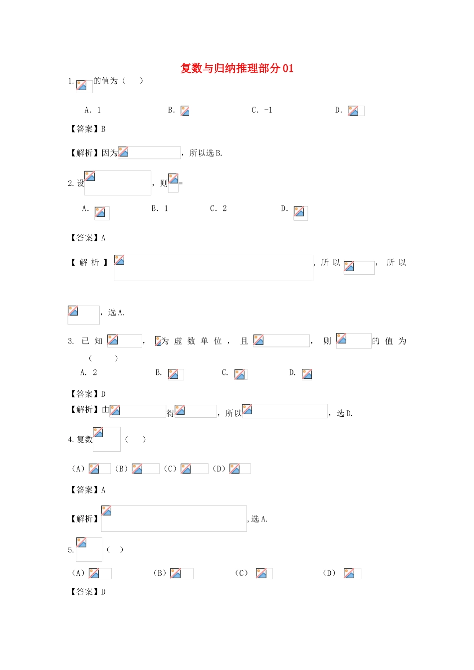 广东省天河地区高考数学一轮复习试题精选 复数与归纳推理部分01 文-人教版高三全册数学试题_第1页