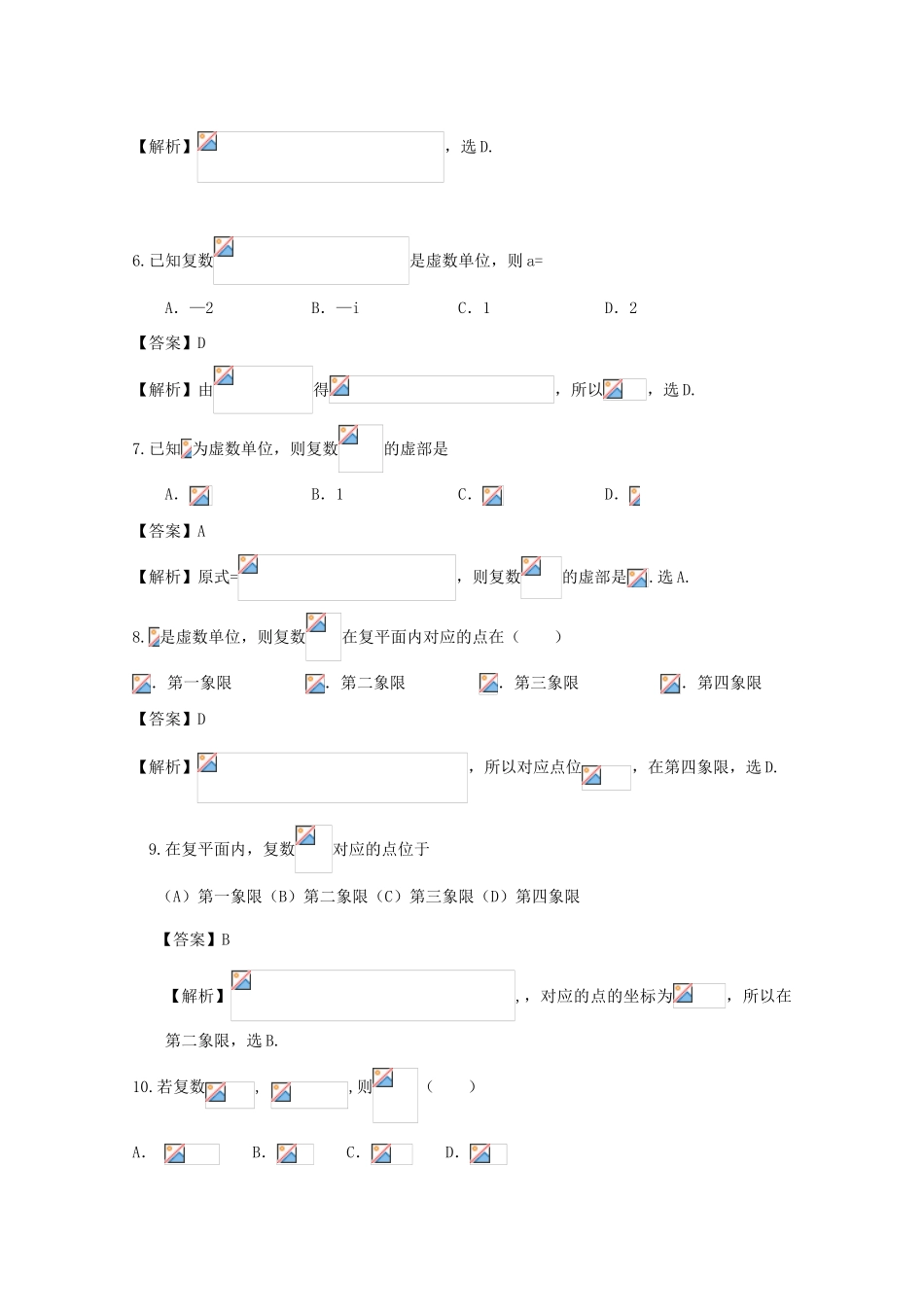 广东省天河地区高考数学一轮复习试题精选 复数与归纳推理部分01 文-人教版高三全册数学试题_第2页