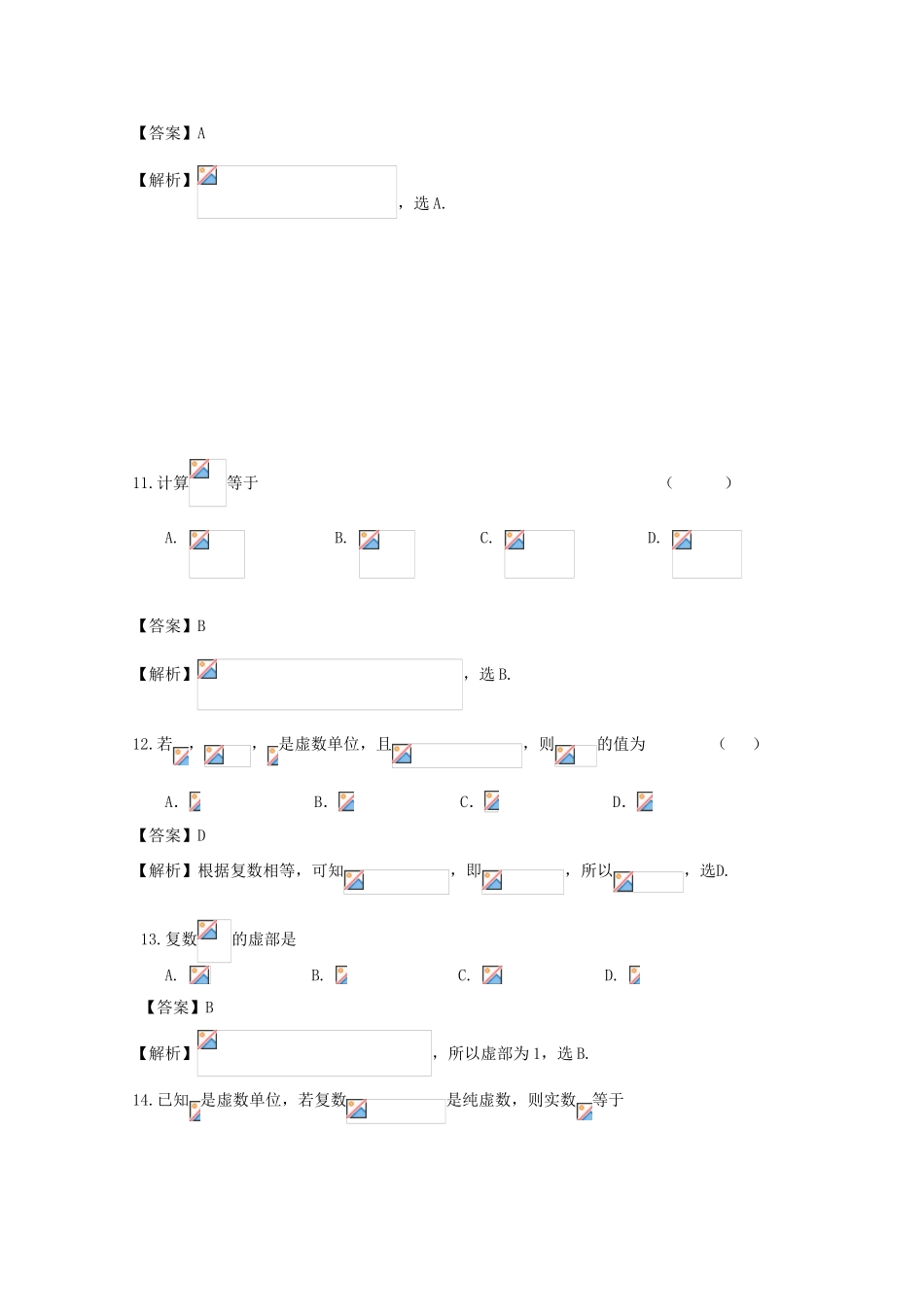 广东省天河地区高考数学一轮复习试题精选 复数与归纳推理部分01 文-人教版高三全册数学试题_第3页