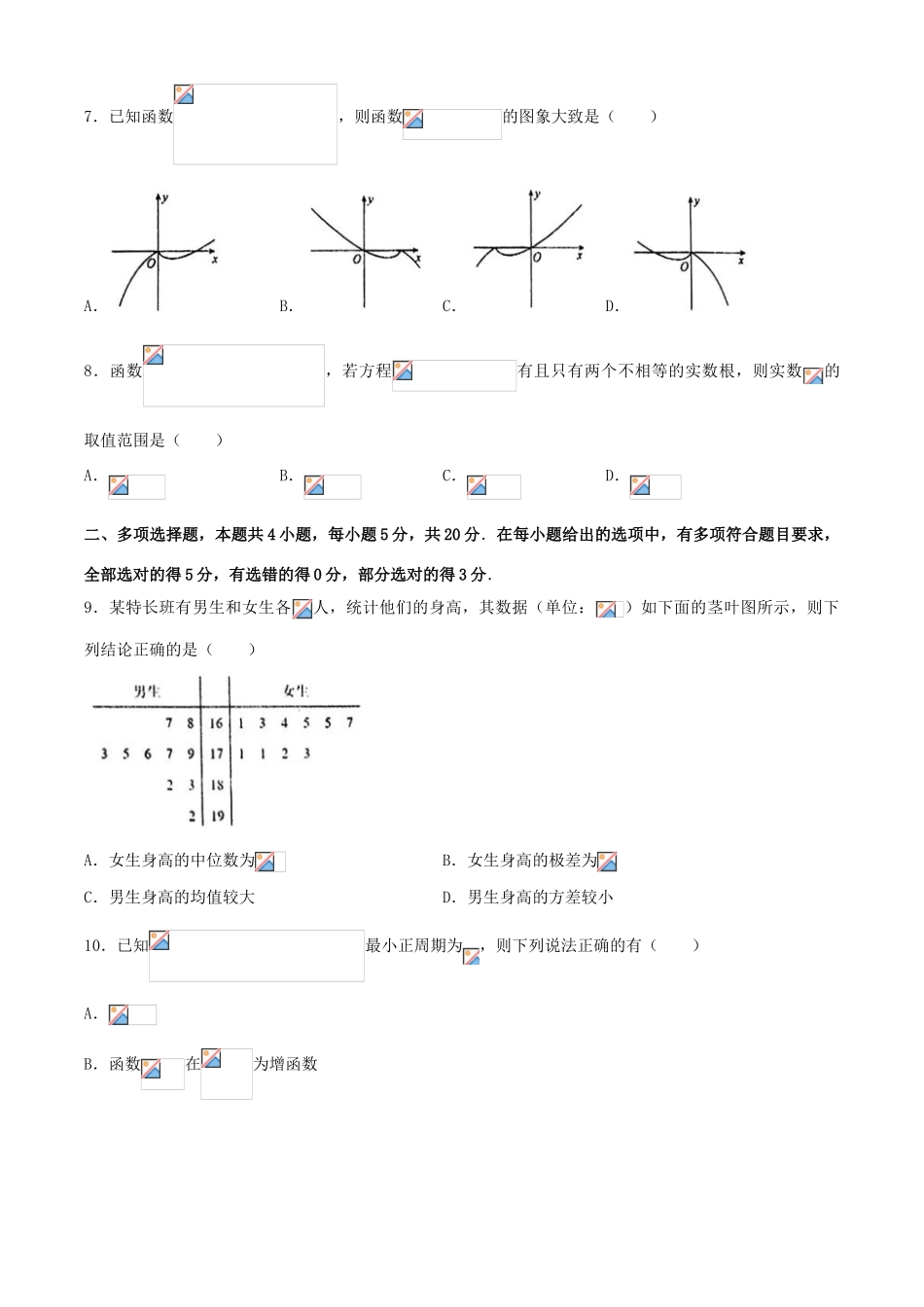 广东省佛山市禅城区高三数学上学期统一调研测试试题（一）-人教版高三全册数学试题_第2页