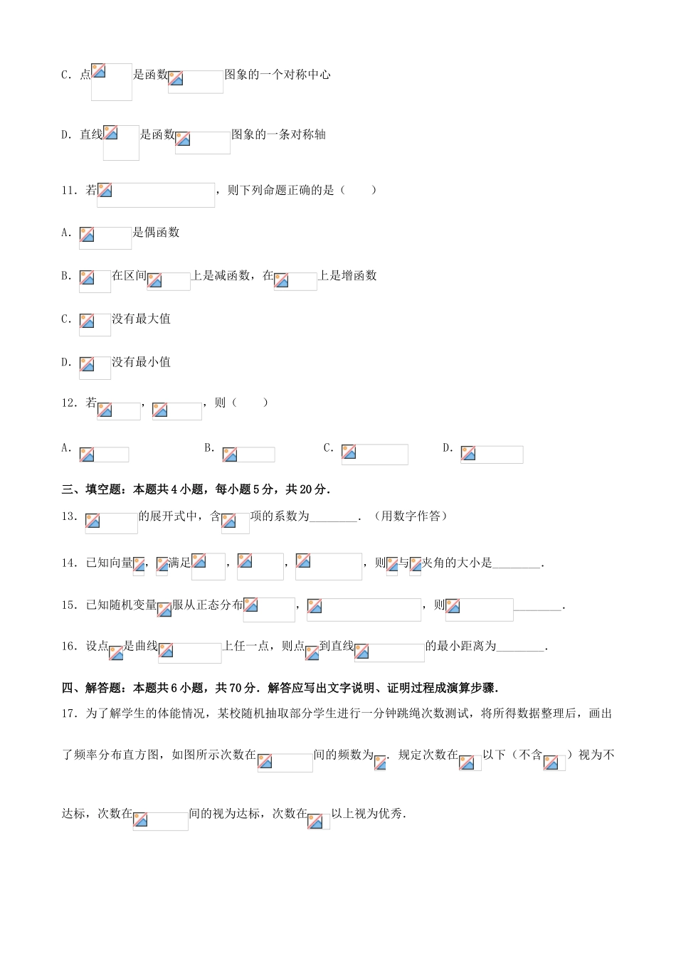 广东省佛山市禅城区高三数学上学期统一调研测试试题（一）-人教版高三全册数学试题_第3页