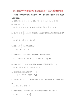 内蒙古赤峰市元宝山区高一数学上学期期末试卷（含解析）-人教版高一全册数学试题