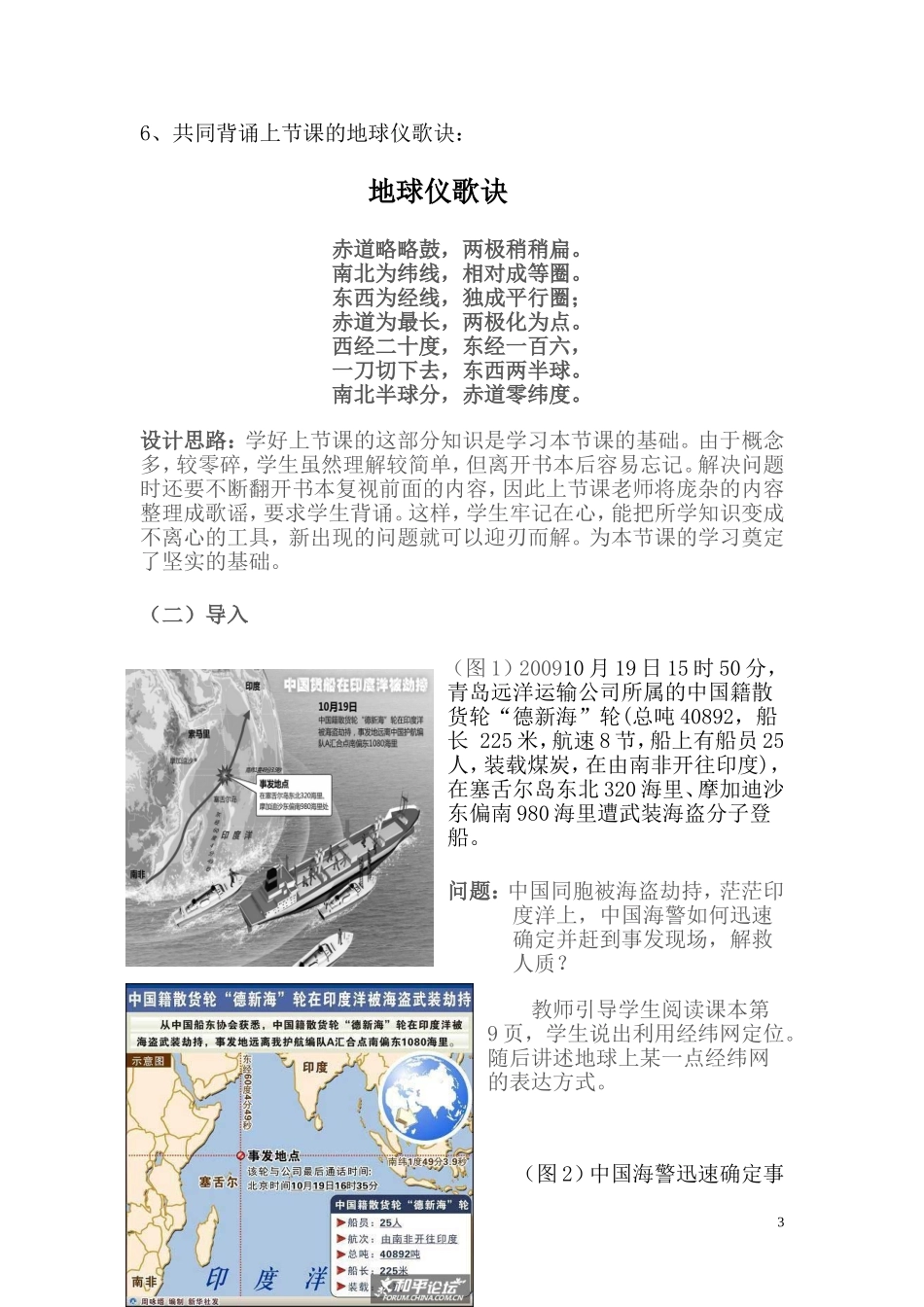 利用经纬网定位教学设计(定稿准备参赛)_第3页