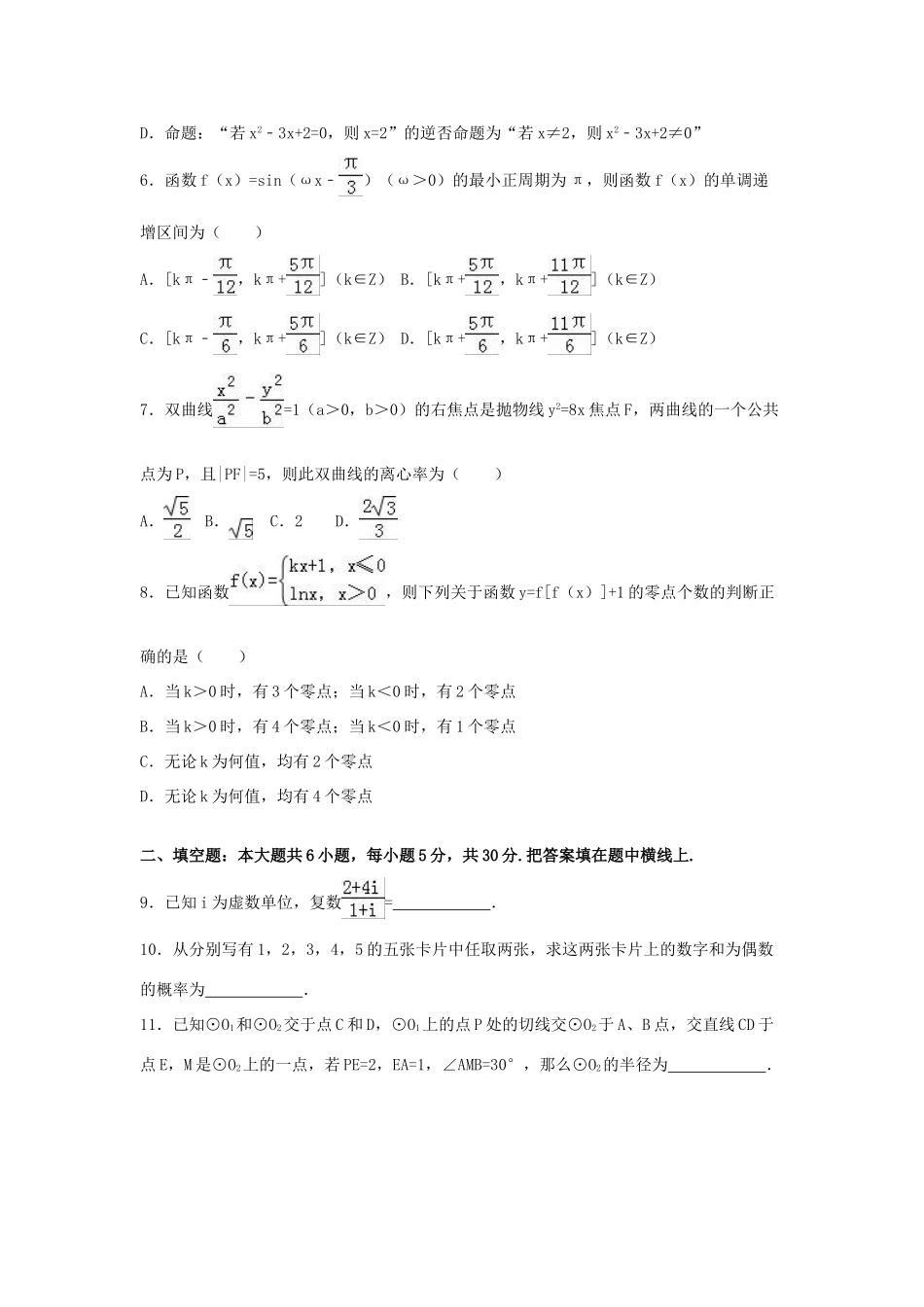 天津市河北区高考数学三模试卷 文（含解析）-人教版高三全册数学试题_第2页